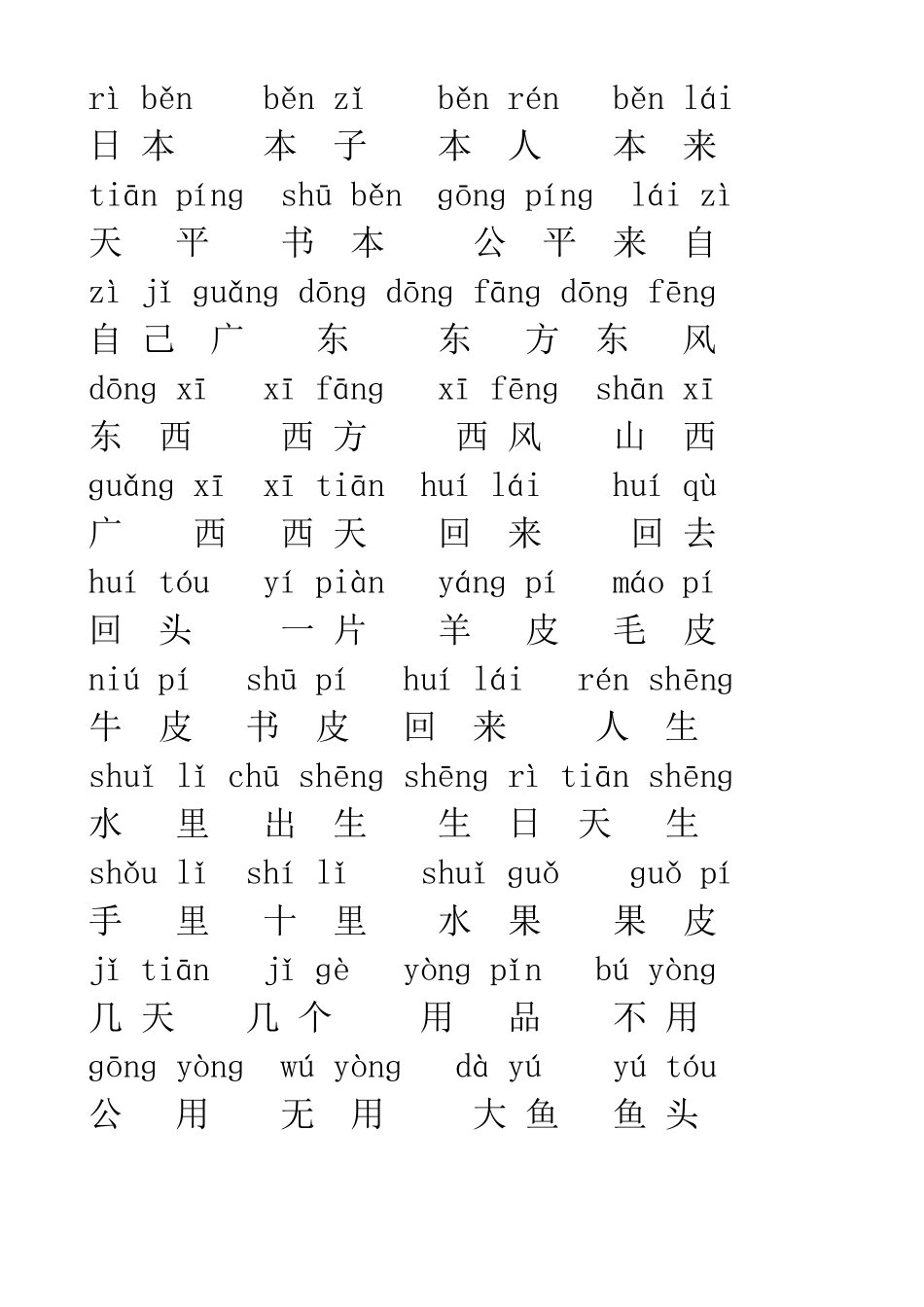 一年级看拼音写汉字_第2页