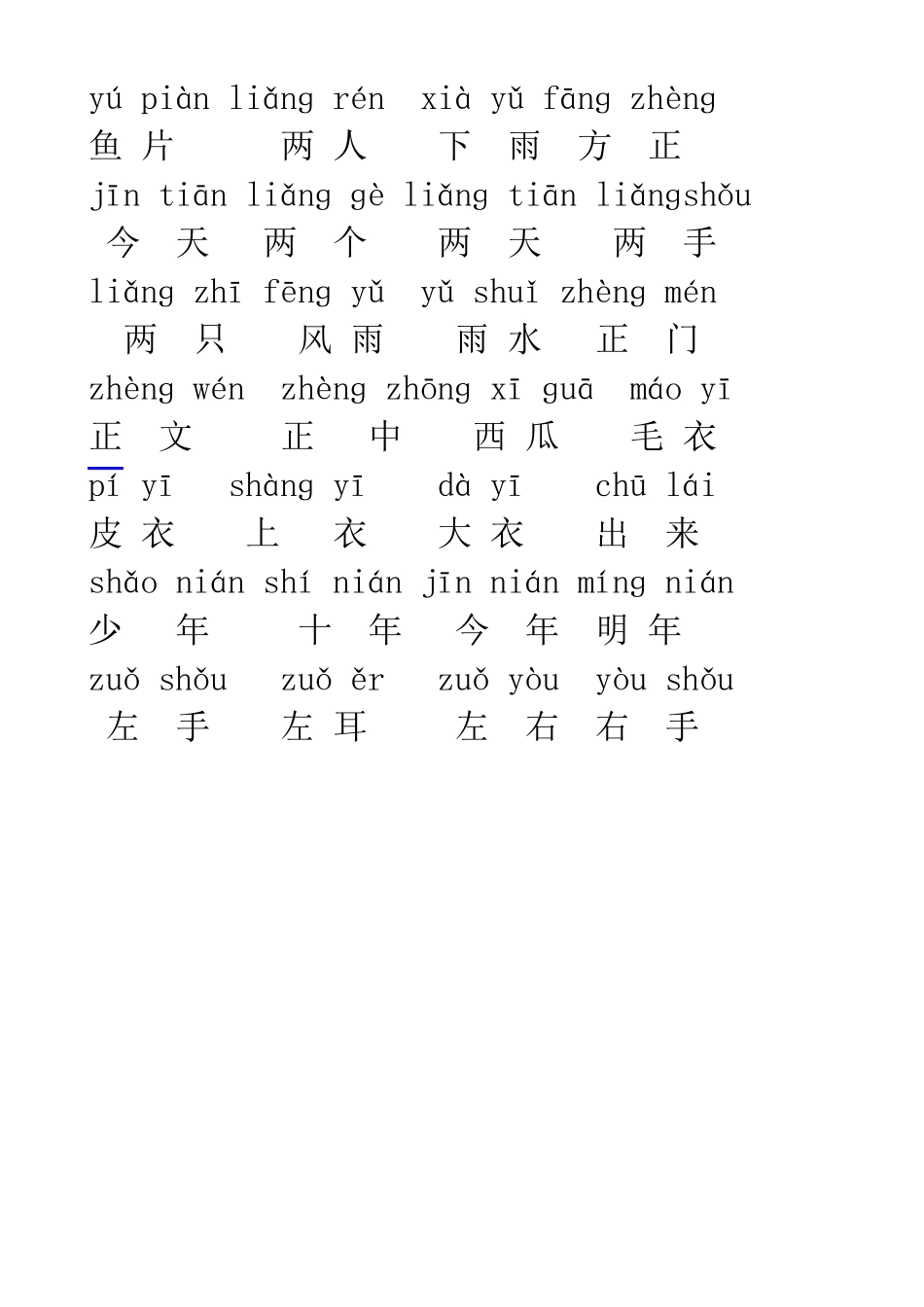 一年级看拼音写汉字_第3页