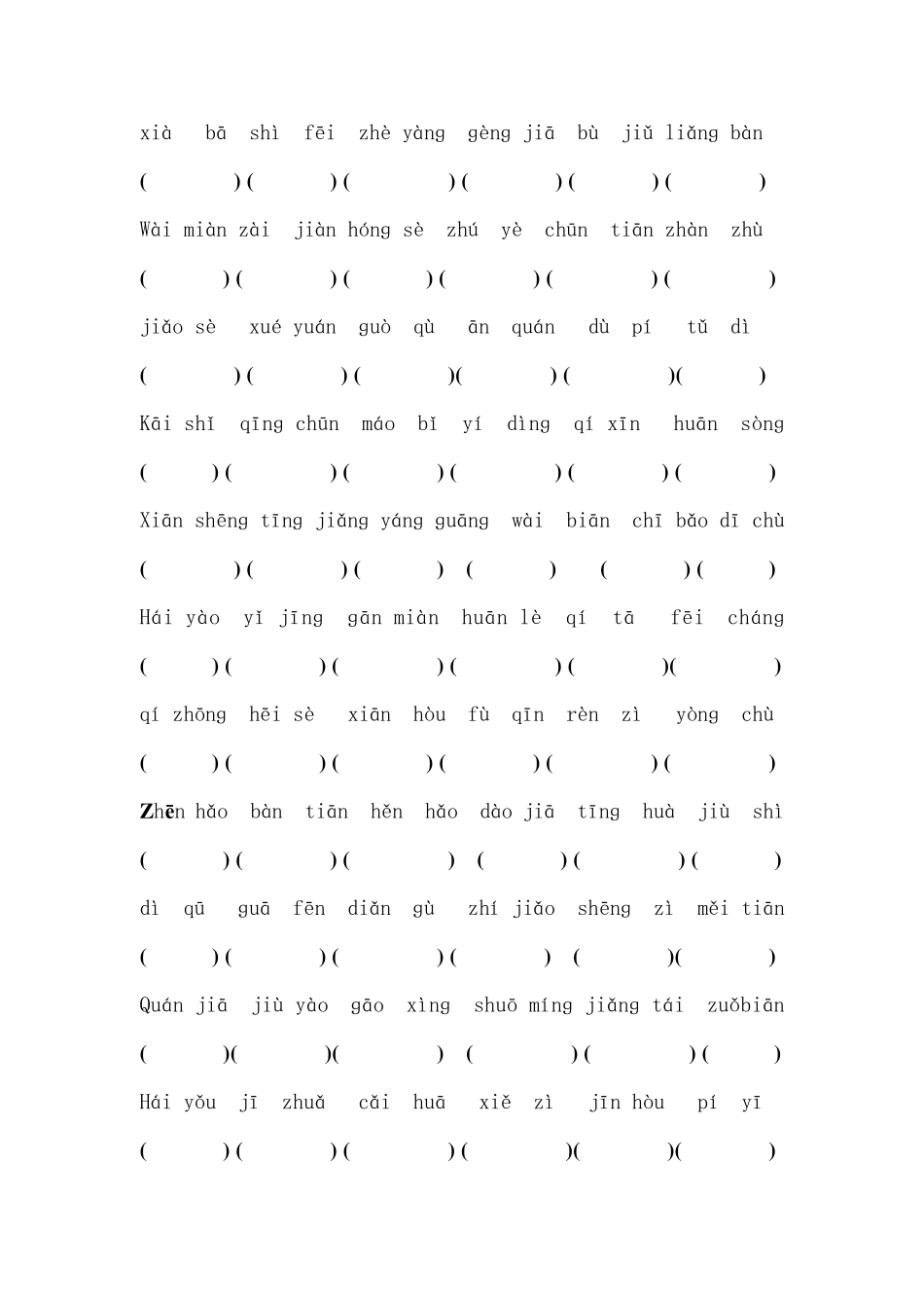 一年级看拼音写汉字练习题_第2页