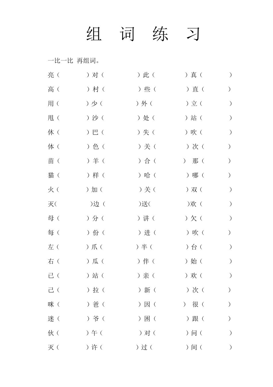 一年级看拼音写汉字练习题_第3页