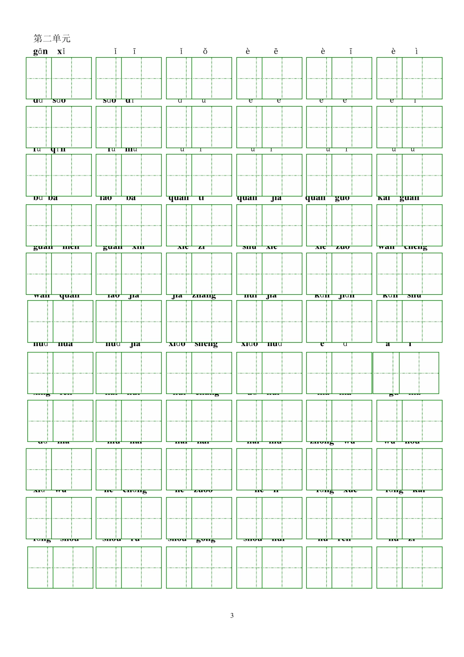 一年级看拼音写词语_第3页