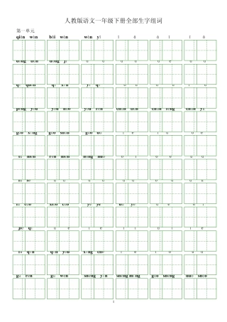 一年级看拼音写词语