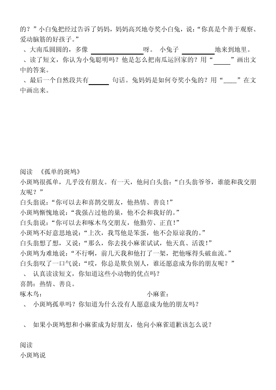 一年级短文阅读_第2页