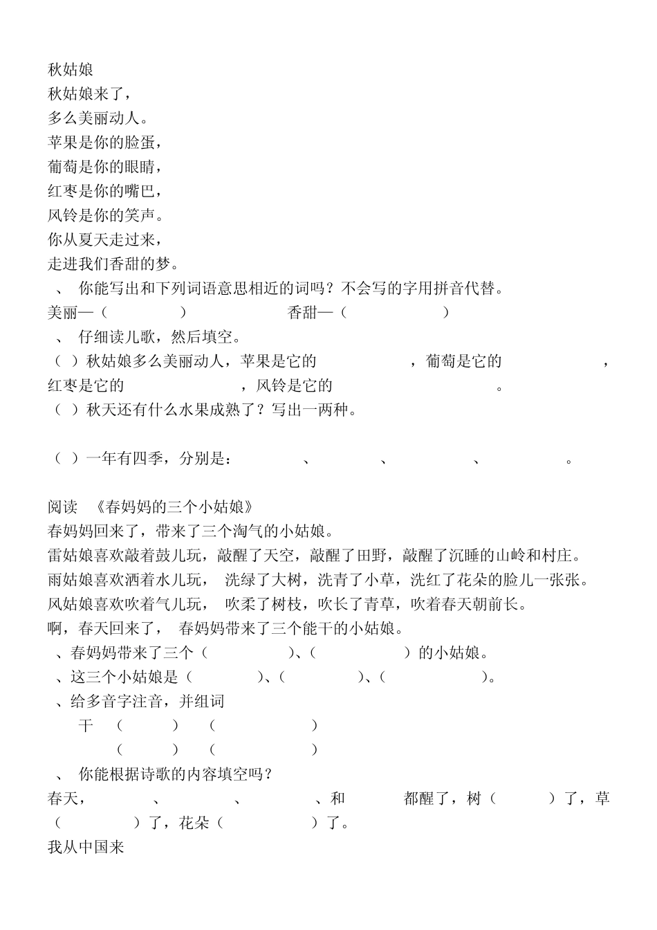 一年级短文阅读_第3页