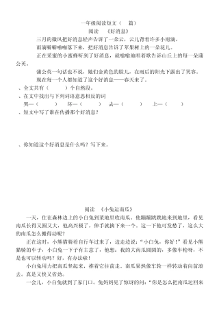 一年级短文阅读