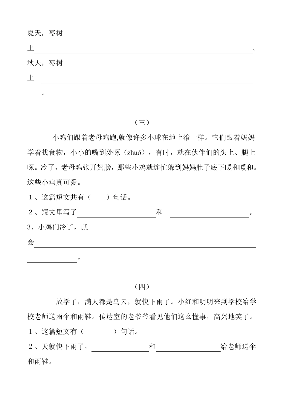 一年级短文阅读分析_第2页