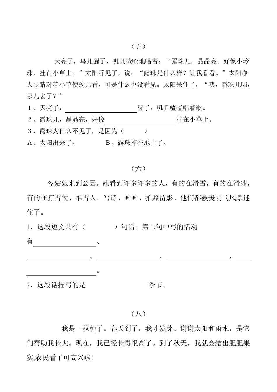 一年级短文阅读分析_第3页