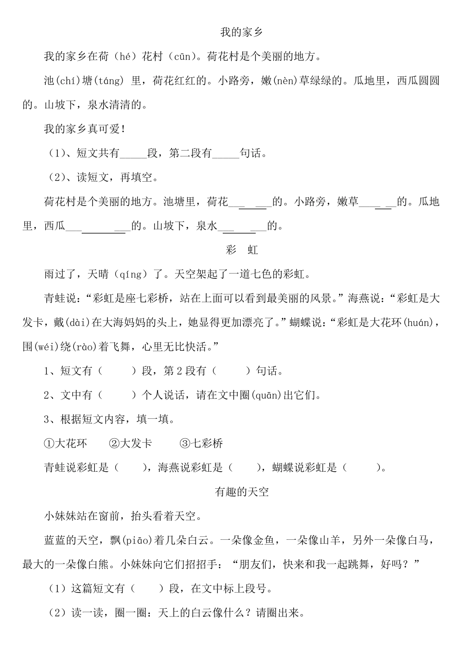 一年级短文阅读各类短文_第1页