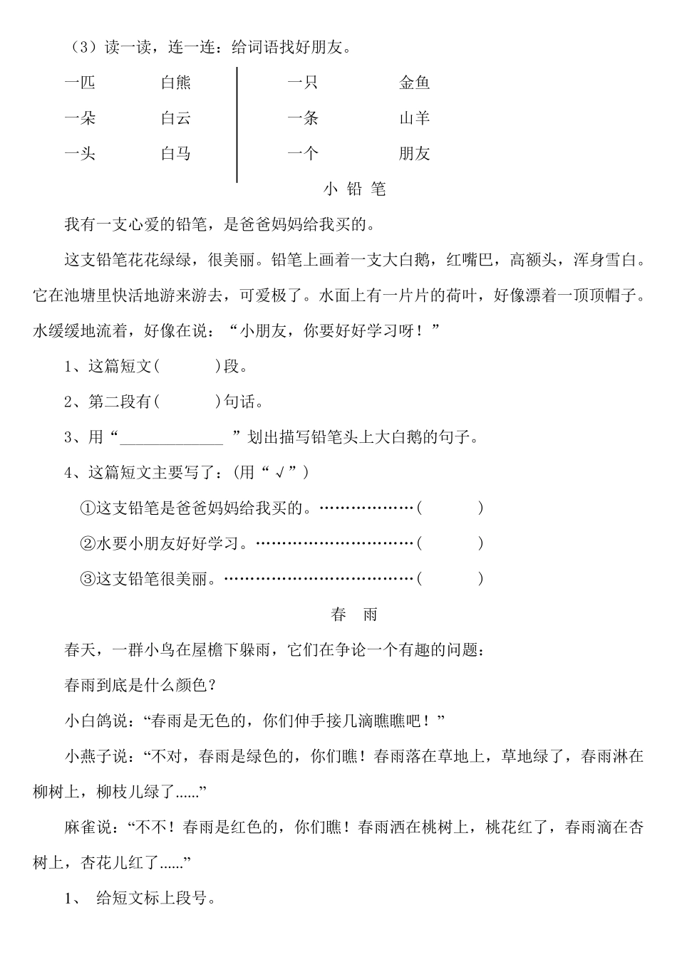 一年级短文阅读各类短文_第2页