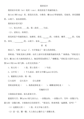 一年级短文阅读各类短文