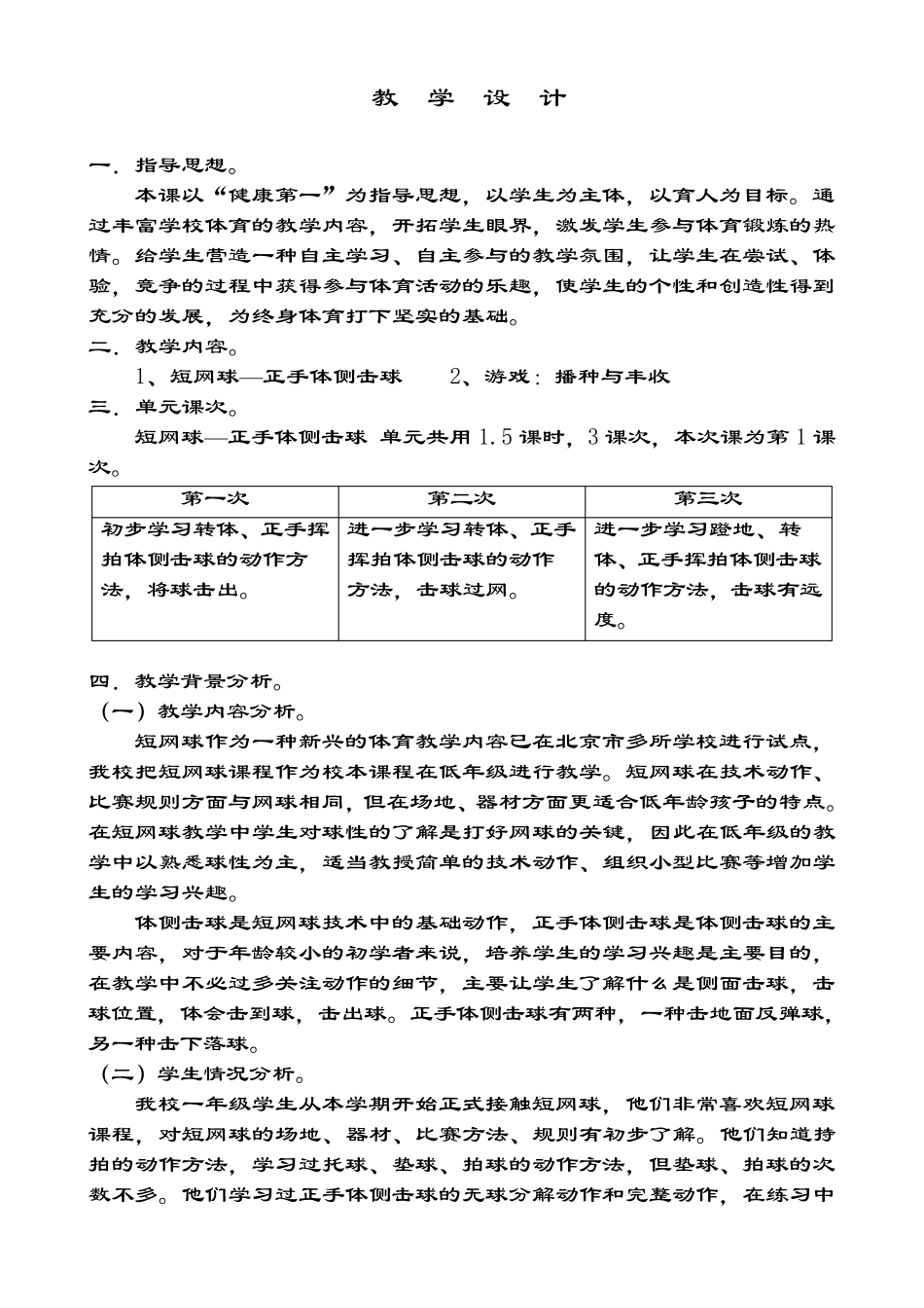 一年级短网球教案设计_第2页