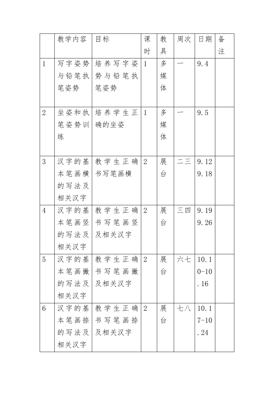 一年级硬笔书法教学计划_第3页