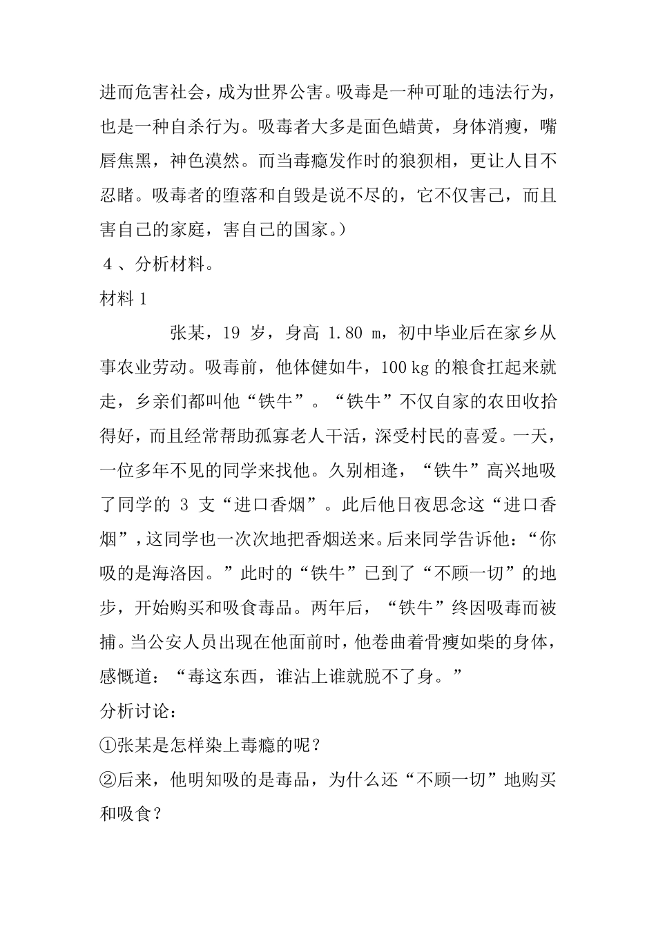 一年级禁毒教育教案_第2页