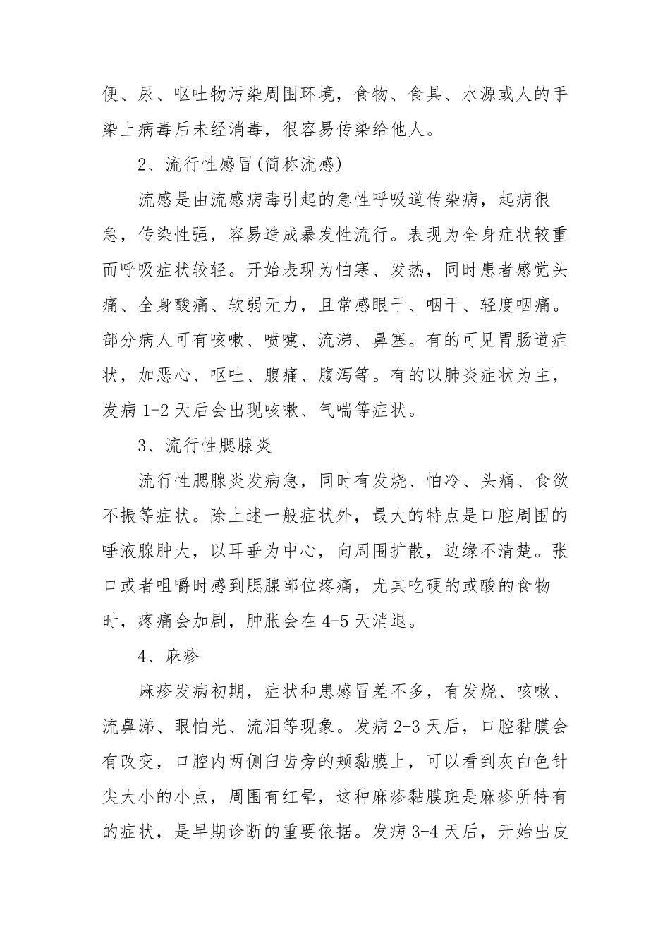 一年级秋季传染病预防主题班会教案_第3页