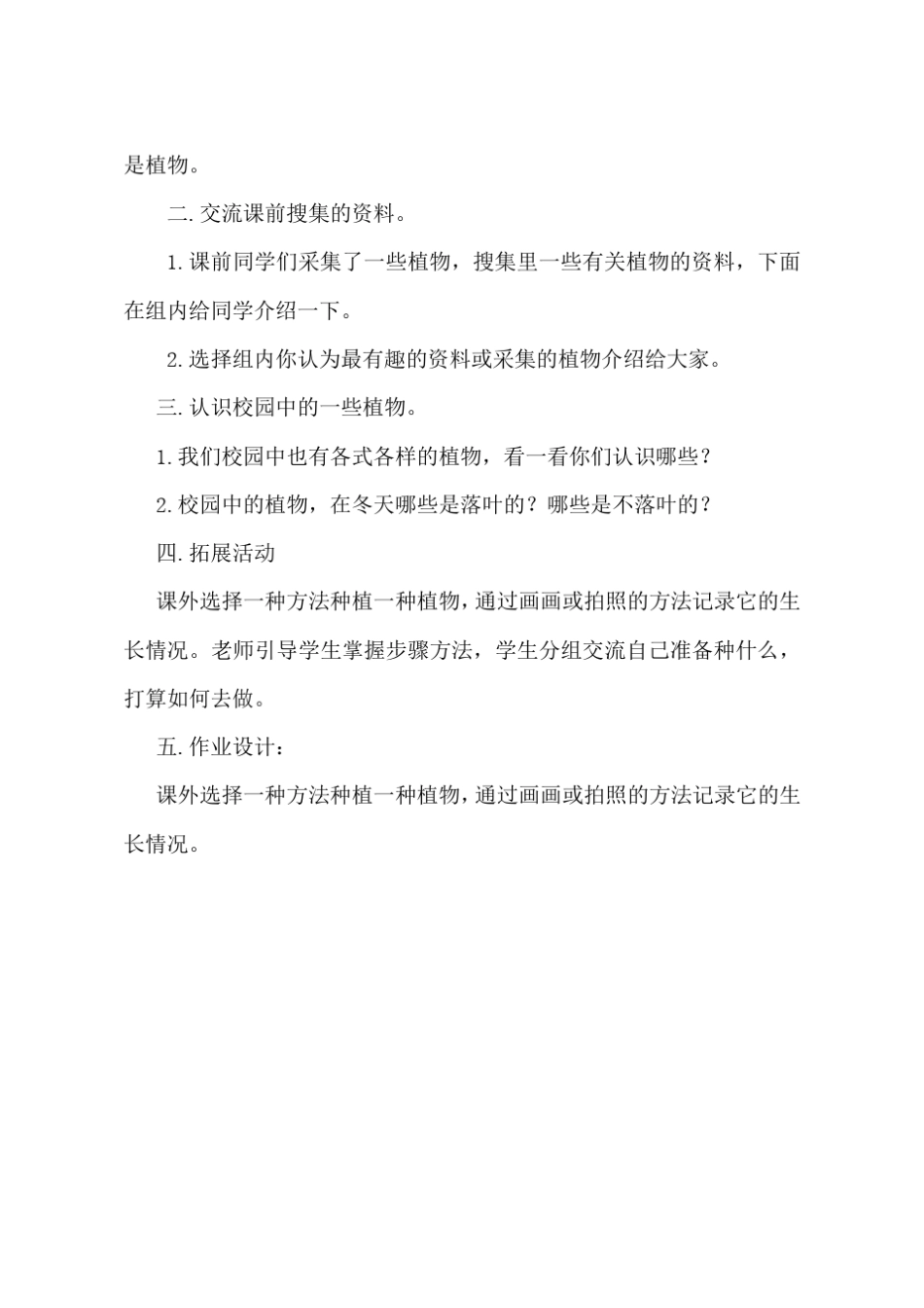 一年级科学上册教案教育科学出版社_第2页