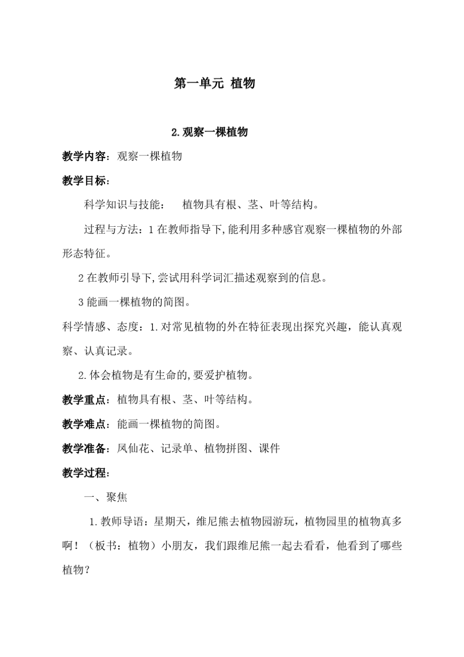 一年级科学上册教案教育科学出版社_第3页