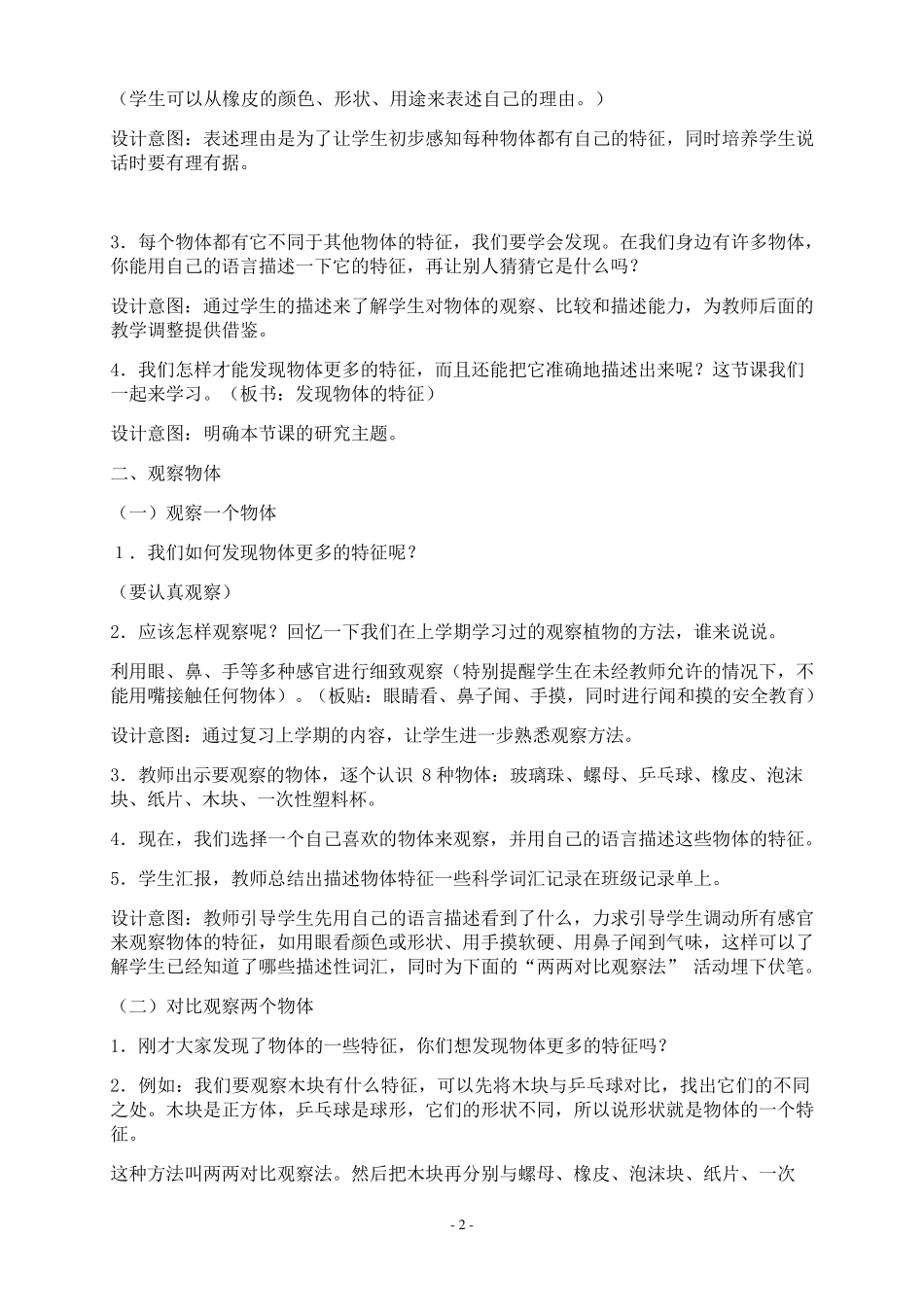 一年级科学下册教案全册2018完美版_第2页