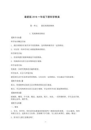 一年级科学下册教案全册2018完美版