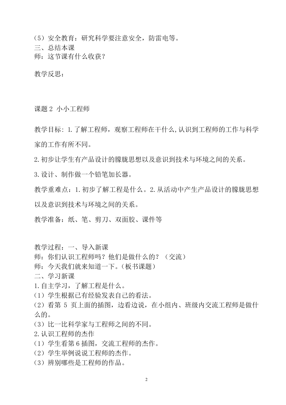 一年级科学全册教案_第2页