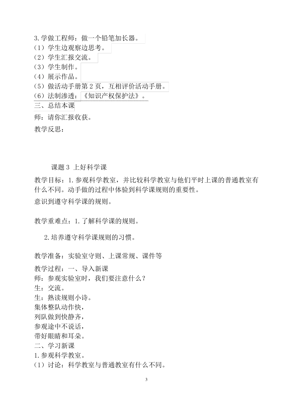 一年级科学全册教案_第3页