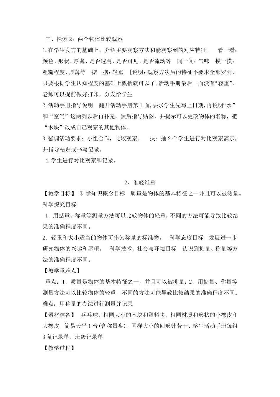 一年级科学发现物体的特征_第2页