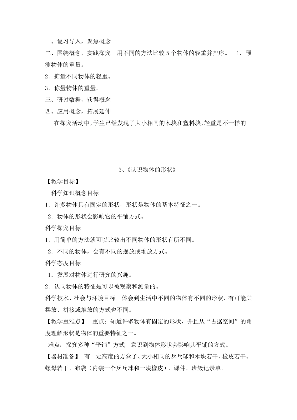 一年级科学发现物体的特征_第3页
