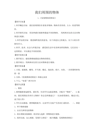 一年级科学发现物体的特征