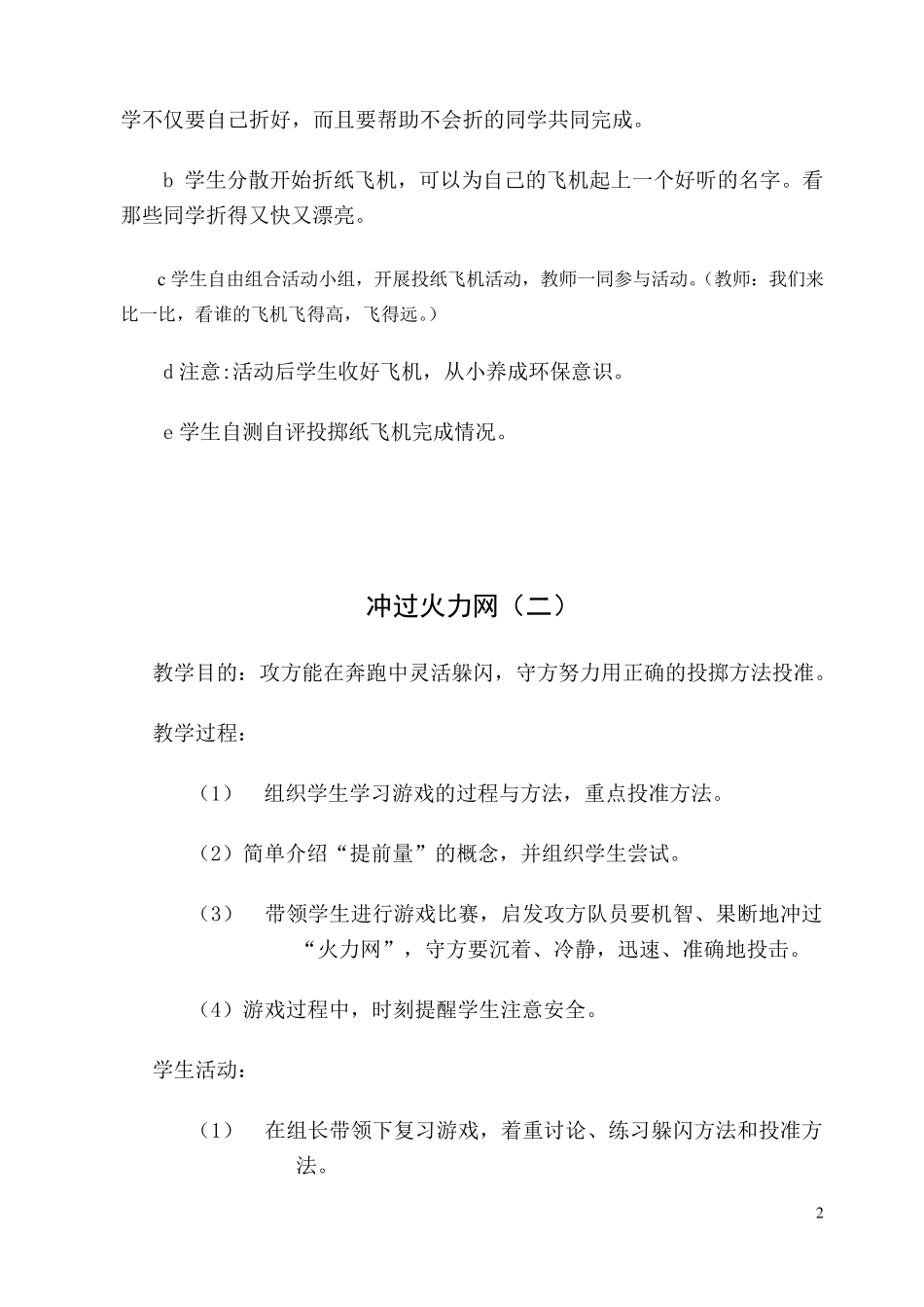 一年级科技文体教案_第2页