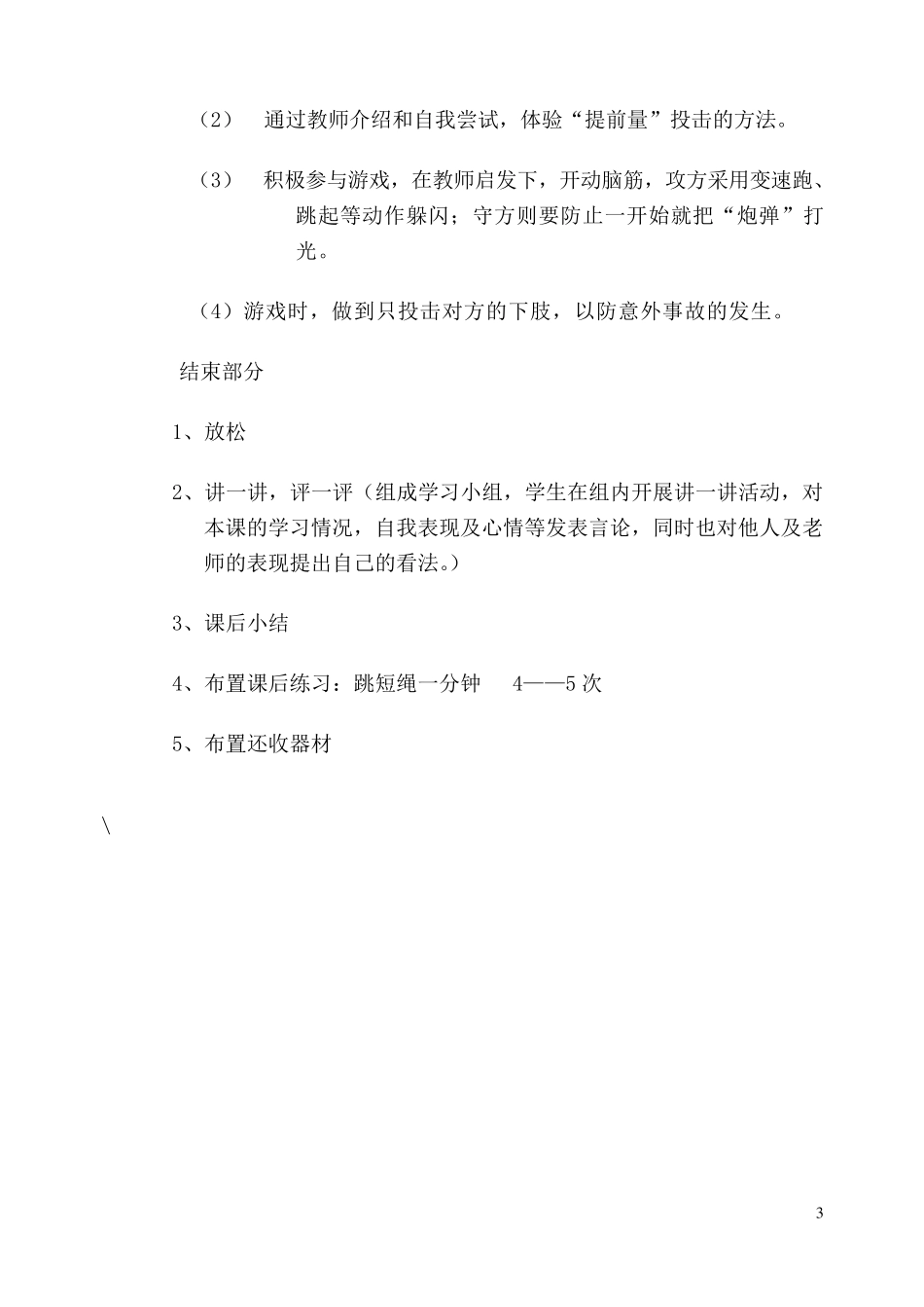 一年级科技文体教案_第3页