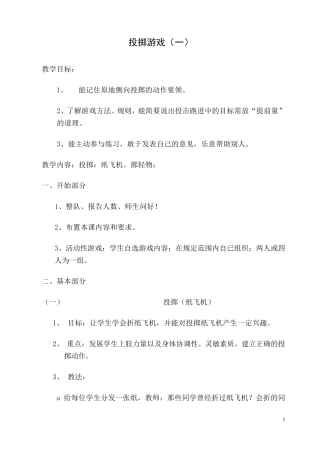 一年级科技文体教案