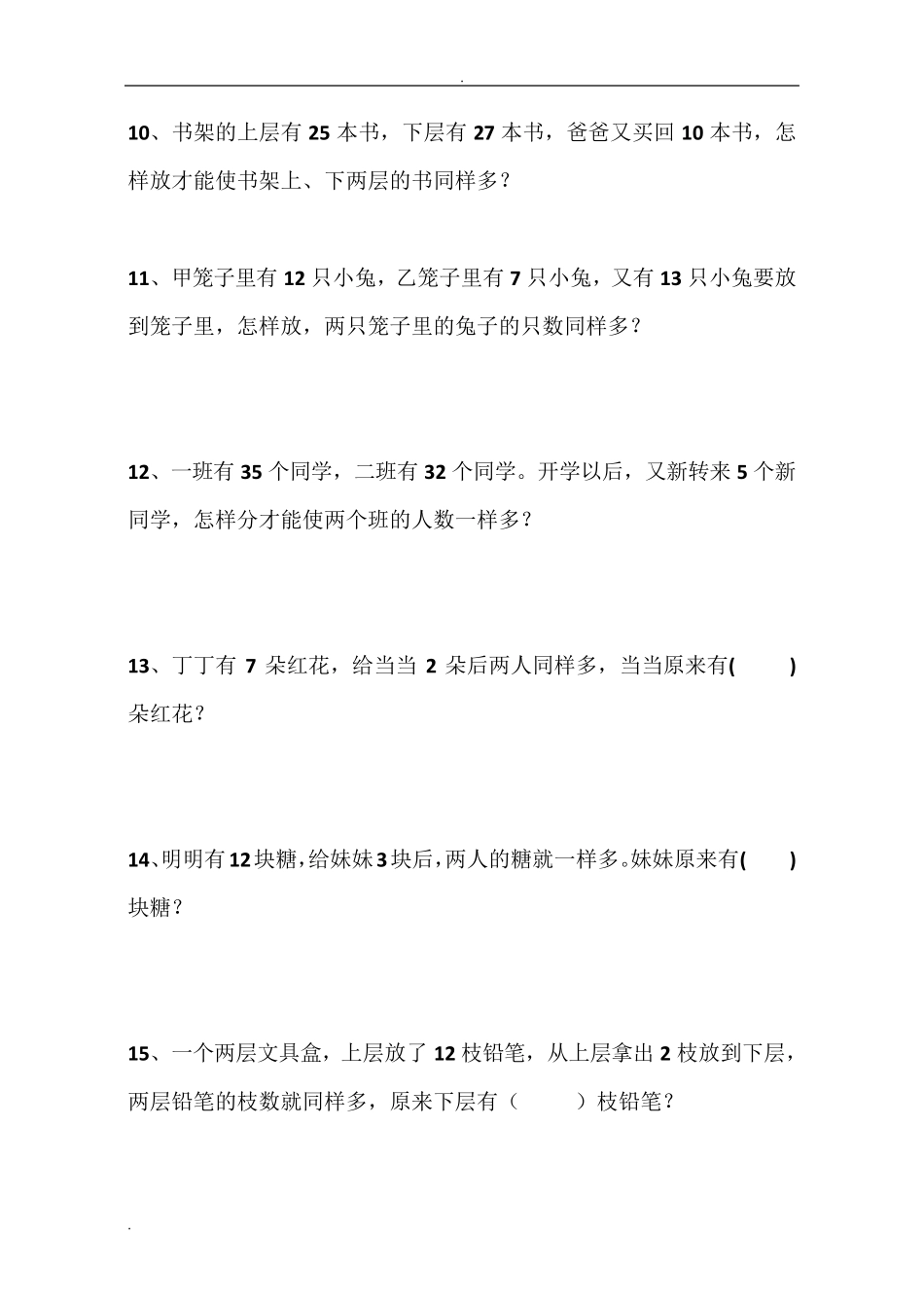 一年级移多补少题_第3页