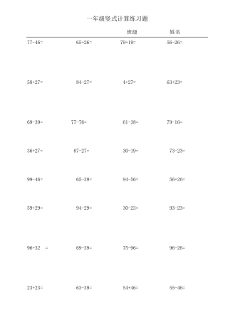 一年级竖式专项练习题(A4直接打印)一年级竖式测试