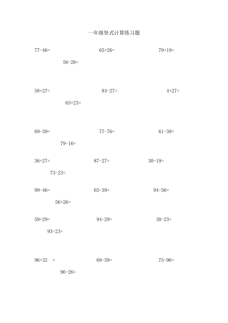 一年级竖式计算练习题(A4直接打印)_第1页