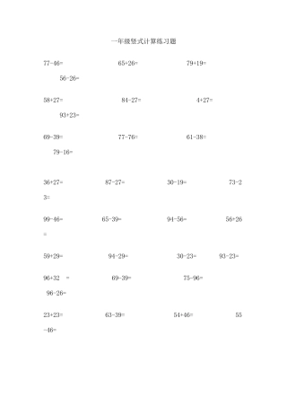 一年级竖式计算练习题