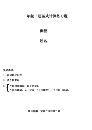 一年级竖式计算练习题(已修改,可直接打印)