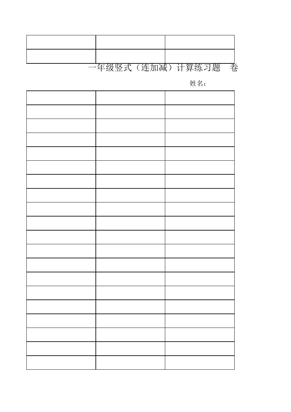 一年级竖式连加连减已排版_第2页