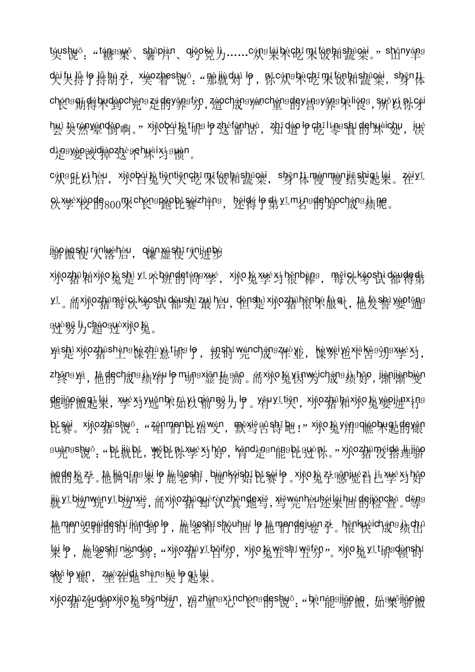 一年级童话故事(带拼音)_第2页