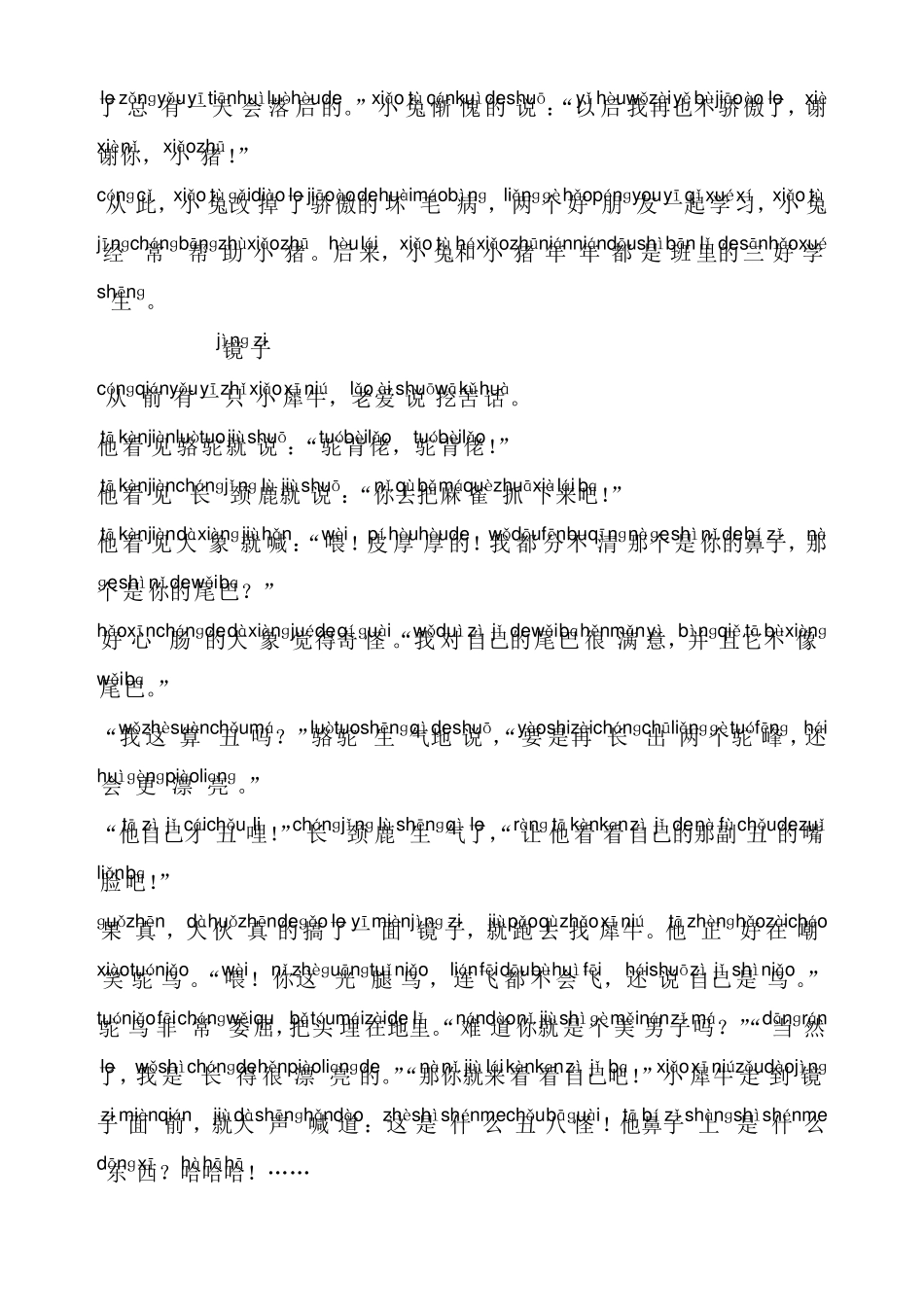 一年级童话故事(带拼音)_第3页