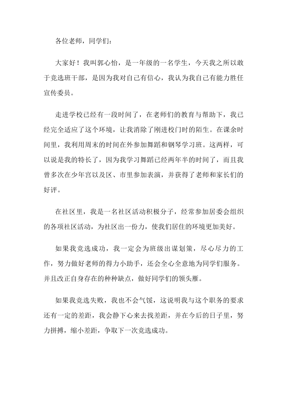 一年级竞选班干部演讲稿_第3页