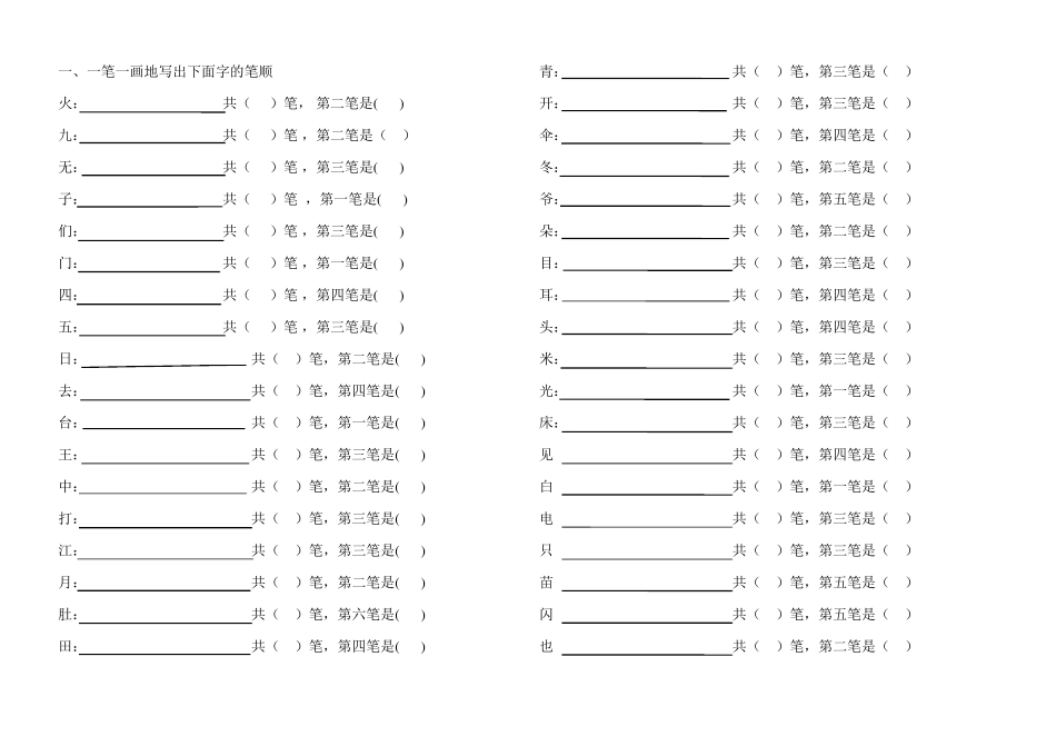 一年级笔顺练习_第2页