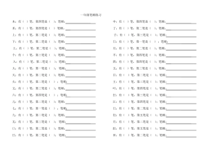 一年级笔顺练习
