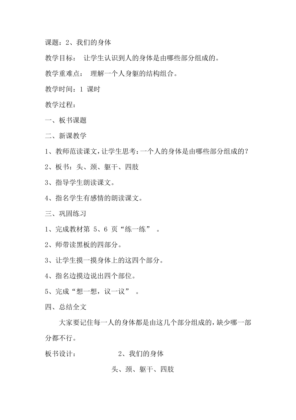 一年级第一册卫生与保健教案_第3页