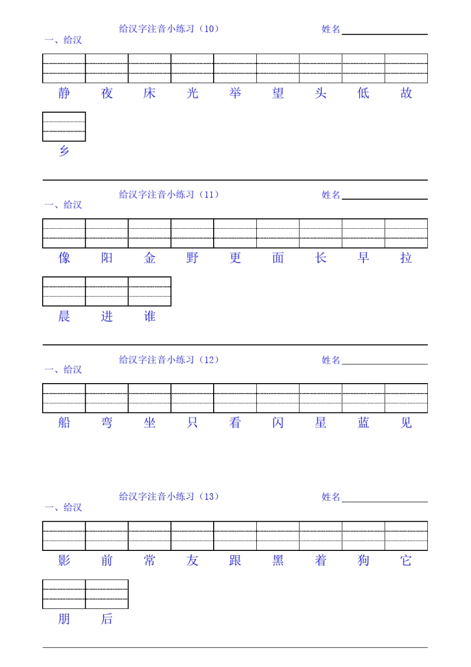 一年级第一册给汉字注音练习_第2页