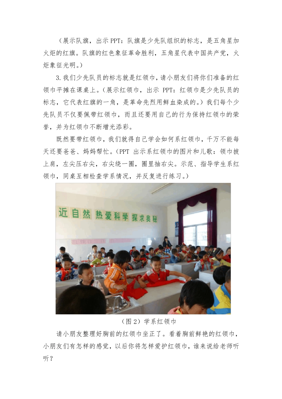 一年级第一单元“喜欢学校感知少先队”《认识光荣的少先队》一年级少先队活动设计_第3页