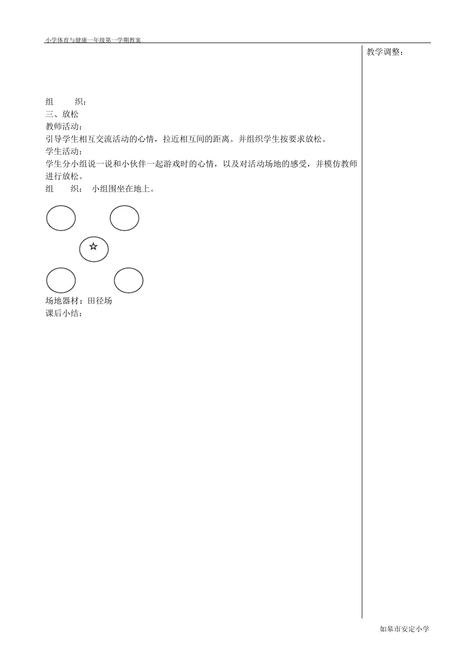 一年级第一学期体育与健康教案_第2页