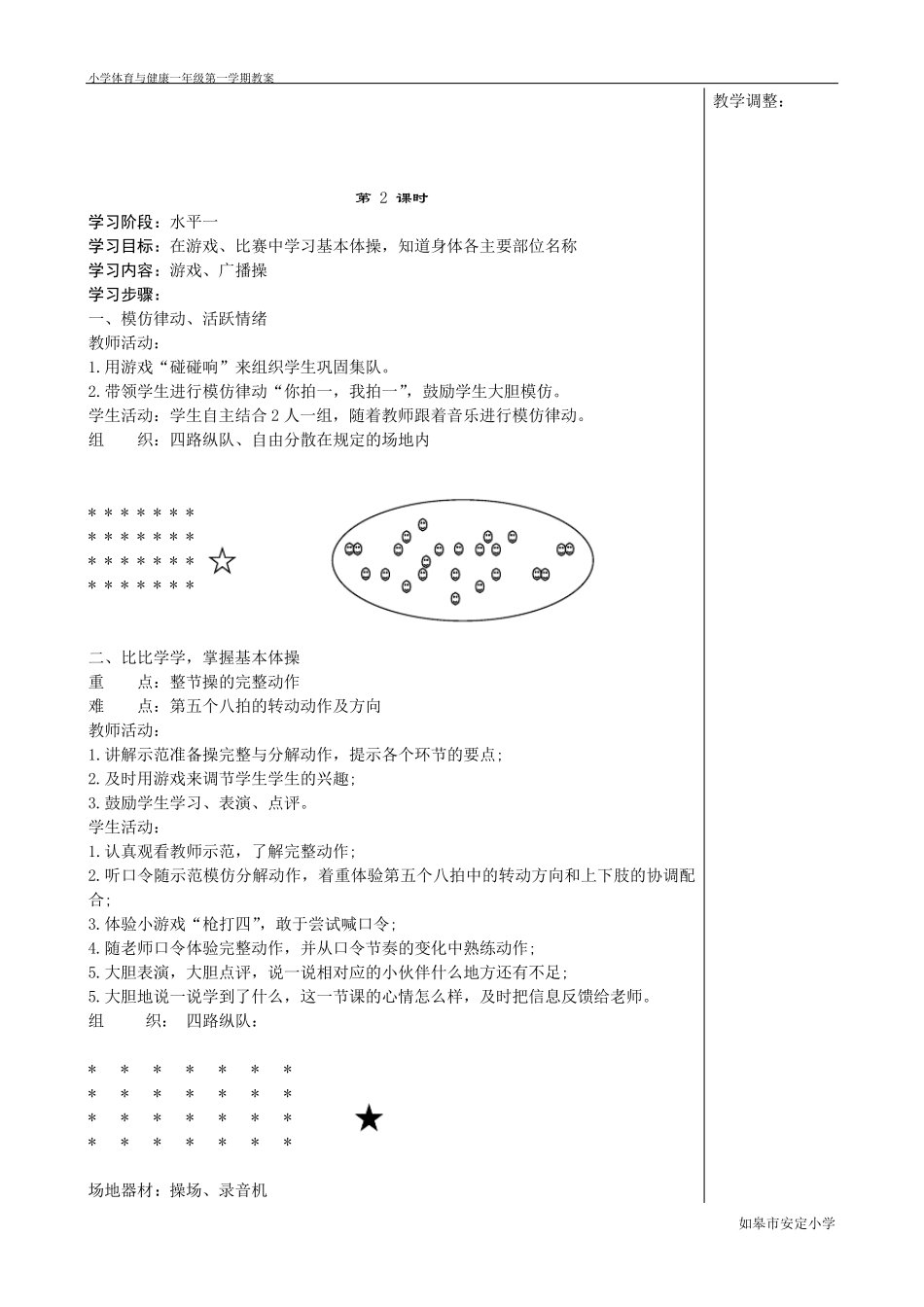一年级第一学期体育与健康教案_第3页