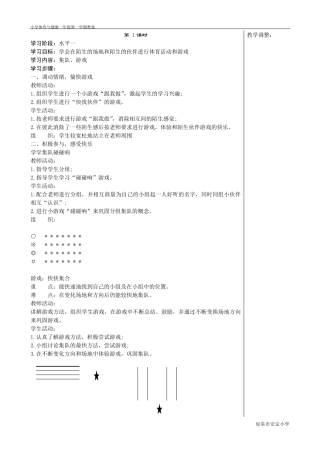 一年级第一学期体育与健康教案