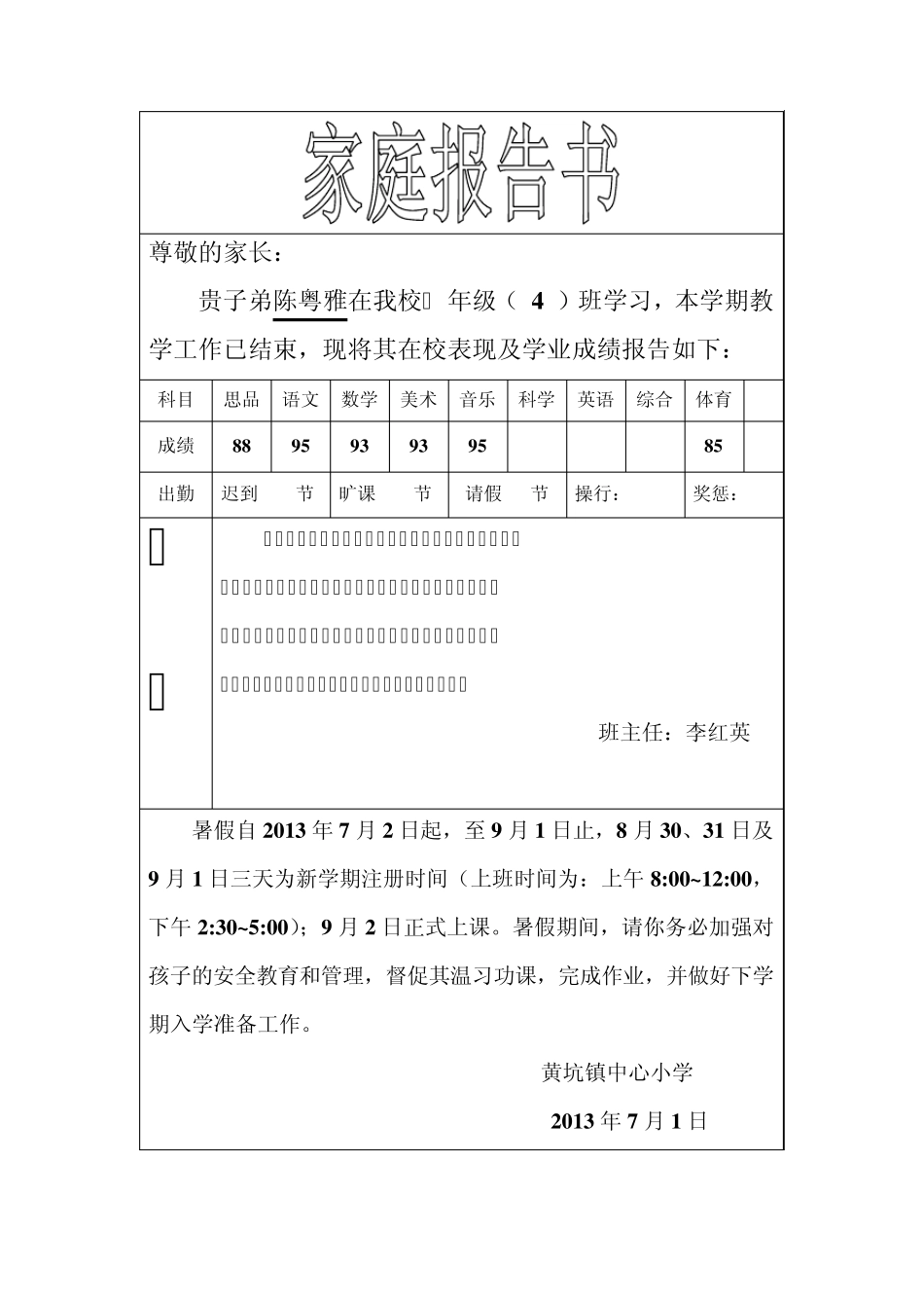 一年级第一学期家庭报告书_第1页