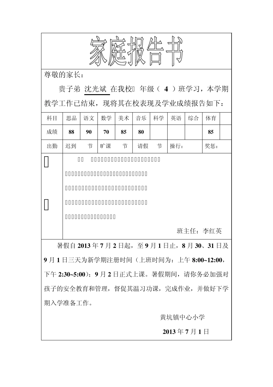 一年级第一学期家庭报告书_第2页