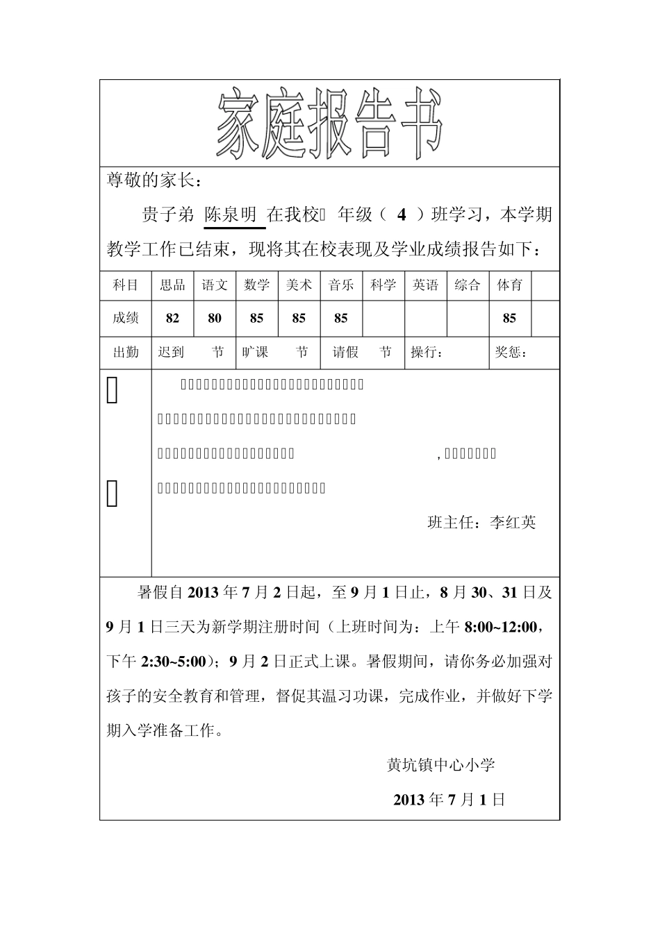 一年级第一学期家庭报告书_第3页